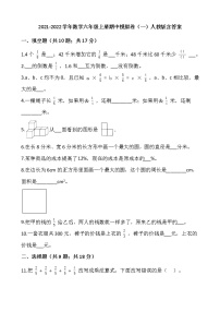 2021-2022学年数学六年级上册期中模拟卷（一）人教版含答案