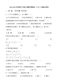 2021-2022学年数学六年级上册期中模拟卷（十五）人教版含答案