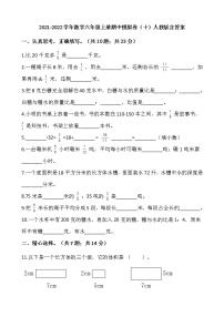 2021-2022学年数学六年级上册期中模拟卷（十）人教版含答案