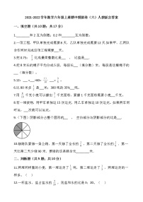 2021-2022学年数学六年级上册期中模拟卷（六）人教版含答案