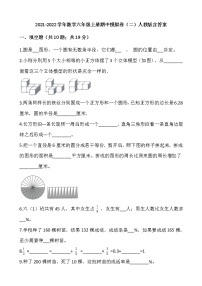 2021-2022学年数学六年级上册期中模拟卷（二）人教版含答案