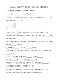 2021-2022学年数学六年级上册期中考试卷（五）人教版含答案