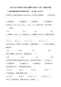 2021-2022学年数学六年级上册期中考试卷（十四）人教版含答案