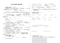 (苏教版)五年级数学上册期末检测试题