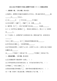 2021-2022学年数学六年级上册期中考试卷（十二）人教版含答案