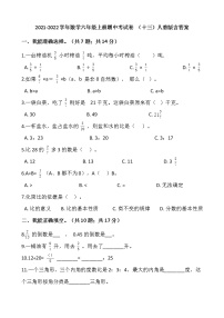 2021-2022学年数学六年级上册期中考试卷 （十三）人教版含答案