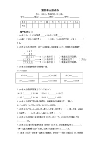 小学数学人教版四年级上册4 三位数乘两位数单元测试一课一练