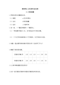 小学数学北师大版六年级下册四 比例和反比例变化的量复习练习题