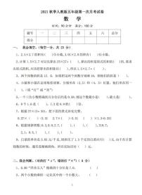 人教版五年级数学上册秋季第一次月考试卷