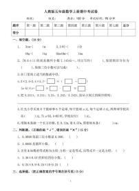 人教版五年级数学上册期中考试卷