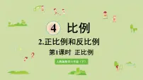 小学数学人教版六年级下册成正比例的量课文内容ppt课件