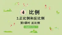 小学数学人教版六年级下册成反比例的量课前预习课件ppt