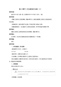 人教版三年级上册2 万以内的加法和减法(一)第2课时教案
