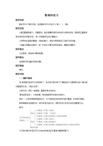 小学数学整理和复习教案