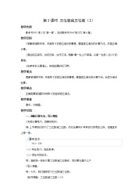 人教版三年级上册2 万以内的加法和减法(一)第2课时教学设计
