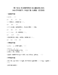 小学数学人教版二年级下册6 余数的除法单元测试精练