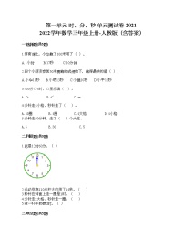 数学1 时、分、秒单元测试当堂达标检测题