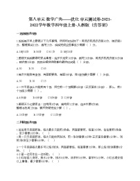 小学数学人教版四年级上册8 数学广角——优化单元测试同步练习题