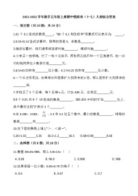 2021-2022学年数学五年级上册期中模拟卷（十七）人教版含答案 (1)