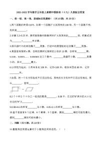 2021-2022学年数学五年级上册期中模拟卷（十九）人教版含答案