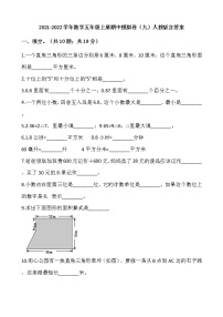 2021-2022学年数学五年级上册期中模拟卷（九）人教版含答案