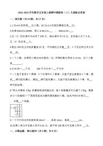 2021-2022学年数学五年级上册期中模拟卷（三）人教版含答案