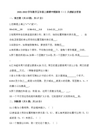 2021-2022学年数学五年级上册期中模拟卷（二）人教版含答案