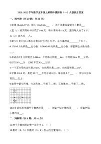 2021-2022学年数学五年级上册期中模拟卷（一）人教版含答案