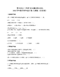 小学数学5 三角形综合与测试单元测试课时训练