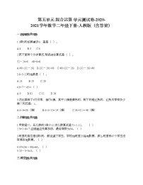 人教版二年级下册5 混合运算综合与测试单元测试精练