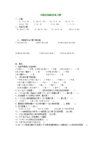 2021学年四 小数加法和减法一课一练