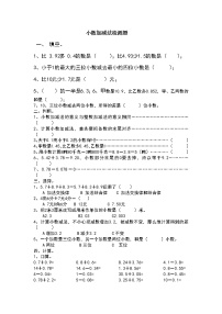 数学五年级上册四 小数加法和减法同步达标检测题