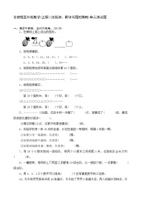 小学数学苏教版五年级上册七 解决问题的策略练习