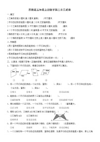 小学数学苏教版五年级上册二 多边形的面积同步训练题