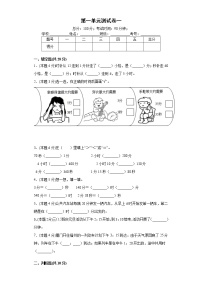 小学数学人教版三年级上册1 时、分、秒单元测试课后测评