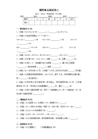 小学人教版4 万以内的加法和减法（二）综合与测试单元测试当堂检测题