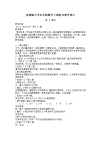 苏教版小学五年级数学上册复习备课教案