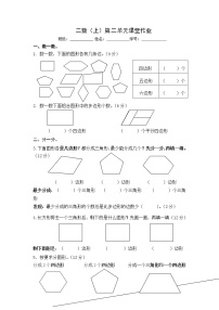 苏教版二年级上册二 平行四边形的初步认识课堂检测