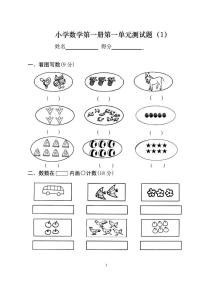 一年级上册数学测试题(全套)