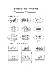 一年级上册数学测试题(全套)