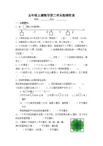 小学数学苏教版五年级上册二 多边形的面积复习练习题