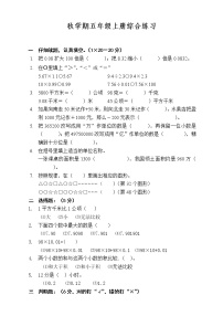 苏教版小学数学五年级上册综合练习