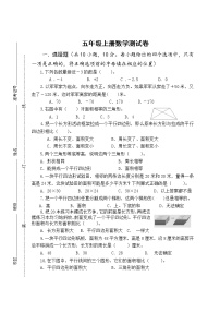 苏教版五年级上册数学期中试卷(无答案)