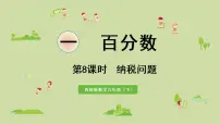 小学数学西师大版六年级下册问题解决教课内容课件ppt