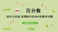 小学数学西师大版六年级下册问题解决授课课件ppt