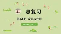 小学数学西师大版六年级下册第五单元 总复习数与代数复习课件ppt