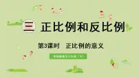 小学数学西师大版六年级下册正比例多媒体教学ppt课件