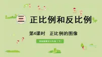 小学数学西师大版六年级下册正比例背景图课件ppt