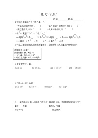 苏教版数学四年级上册复习作业（无答案）