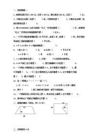 苏教版数学五年级上册期中小练习2（无答案）